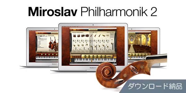 IK MULTIMEDIA ( アイケーマルチメディア )  / Miroslav Philharmonik 2 Upgrade ダウンロード納品
