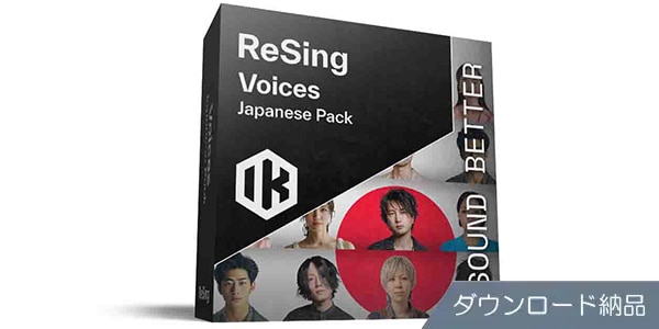 IK MULTIMEDIA ( アイケーマルチメディア )  / ReSing Voices Japanese Pack ダウンロード納品