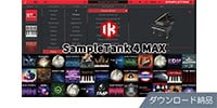 IK MULTIMEDIA / SampleTank 4 MAX (2025) Upgrade ダウンロード納品