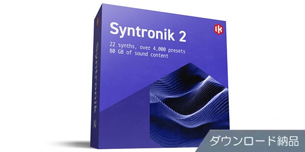 IK MULTIMEDIA/Syntronik 2 ダウンロード納品