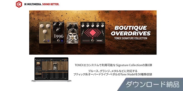 IK MULTIMEDIA ( アイケーマルチメディア )  / TONEX Boutique Overdrives ダウンロード納品