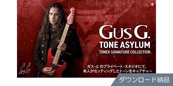 IK MULTIMEDIA ( アイケーマルチメディア )  / TONEX Gus G. Tone Asylum ダウンロード納品