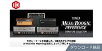 IK MULTIMEDIA / TONEX MESA/Boogie Reference ダウンロード納品