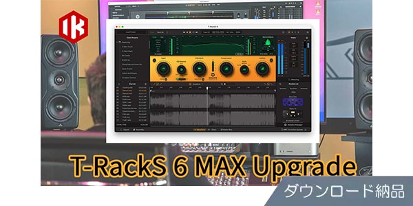IK MULTIMEDIA ( アイケーマルチメディア )  / T-RackS 6 Max Upgrade ダウンロード納品