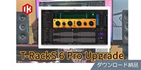 IK MULTIMEDIA / T-RackS 6 Pro Upgrade ダウンロード納品