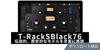 IK MULTIMEDIA / T-RackS Black 76 Limiting Amplifier ダウンロード納品