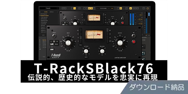 IK MULTIMEDIA ( アイケーマルチメディア )  / T-RackS Black 76 Limiting Amplifier ダウンロード納品