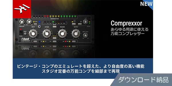 IK MULTIMEDIA ( アイケーマルチメディア )  / T-RackS Comprexxor ダウンロード納品
