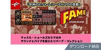 IK MULTIMEDIA / T-RackS FAME Studio Reverb ダウンロード納品