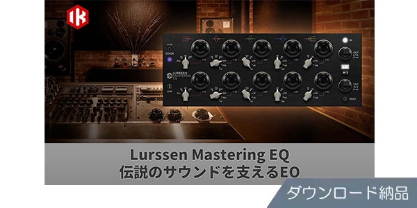 IK MULTIMEDIA ( アイケーマルチメディア ) T-RackS Lurssen Mastering EQ ダウンロード納品 送料 ...