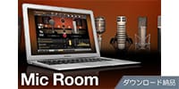 IK MULTIMEDIA / T-RackS Mic Room ダウンロード納品