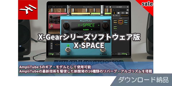 IK MULTIMEDIA / AmpliTube X-SPACE Software Only ダウンロード納品