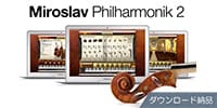 IK MULTIMEDIA Miroslav Philharmonik 2 ダウンロード納品