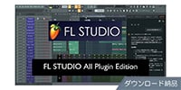 IMAGE-LINE / FL STUDIO All Plugins Edition ダウンロード納品