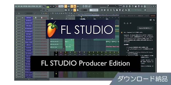 IMAGE-LINE ( イメージライン )  / FL STUDIO Producer Edition ダウンロード納品