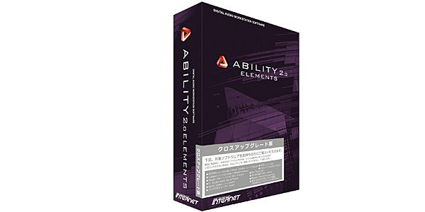 INTERNET/ABILITY 2.0 Elements クロスアップグレード版