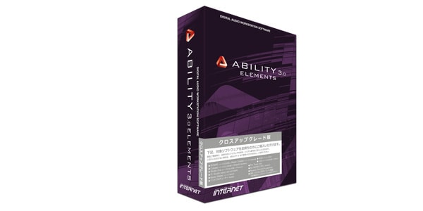 INTERNET / ABILITY 3.0 Elements クロスアップグレード版