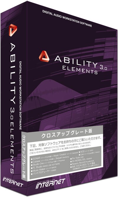 INTERNET/ABILITY 3.0 Elements クロスアップグレード版