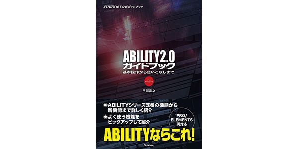 INTERNET / ABILITY2.0 PRO FIRST STUDIO SET画像3