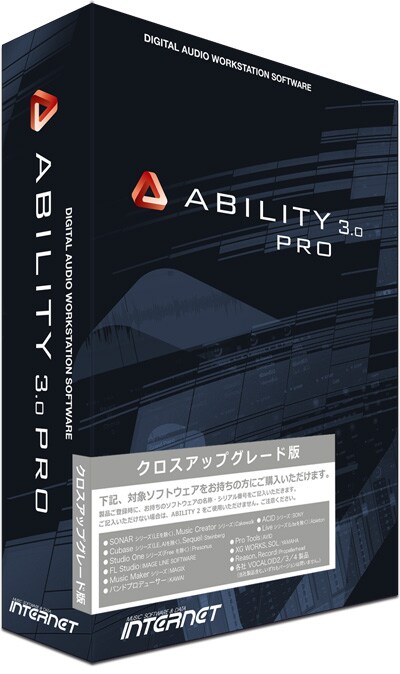 INTERNET/ABILITY 3.0 Pro クロスアップグレード版