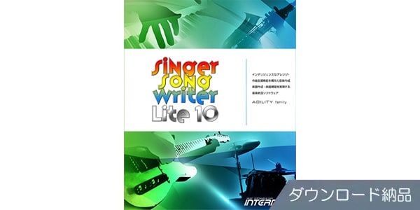 INTERNET/Singer Song Writer Lite 10　ダウンロード納品