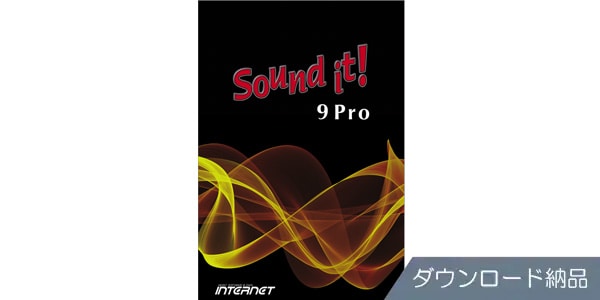 INTERNET/Sound it! 9 Pro for Windows　ダウンロード納品