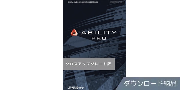 INTERNET/ABILITY Pro クロス版・ダウンロード