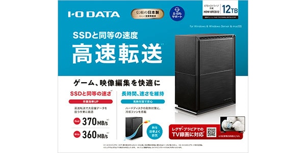 I-O DATA ( アイ・オー・データ )  / HDW-UTCS12画像6
