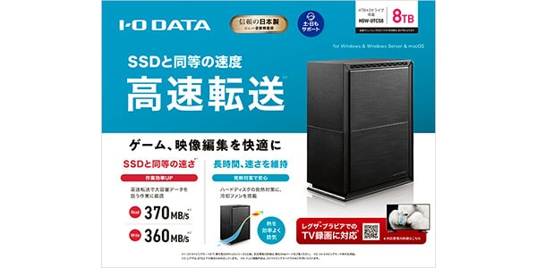 I-O DATA ( アイ・オー・データ )  / HDW-UTCS8画像6