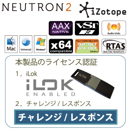 izotope アイゾトープ neutron 2 standard 送料無料 サウンドハウス