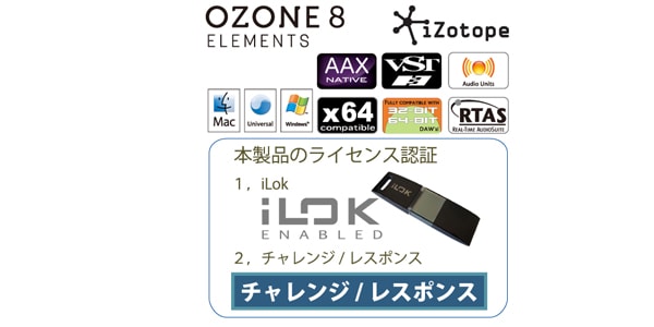 iZotope / Ozone 8 Elements画像2