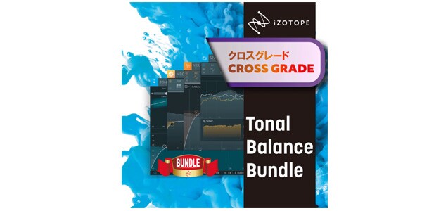  iZotope  Tonal Balance Bundle: CRG from any iZotope product   サウンドハウス