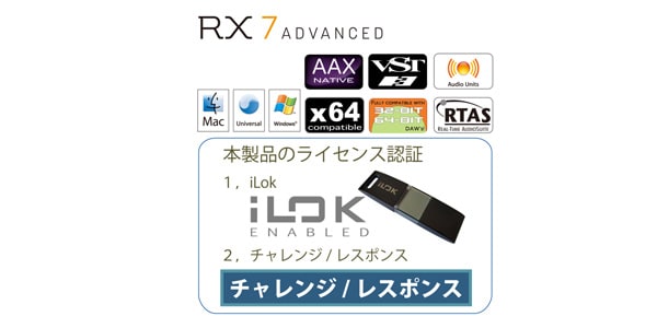 iZotope / RX7 Advanced画像2