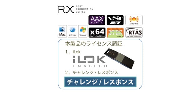 iZotope ( アイゾトープ )  / RX Post Production Suite 3 簡易パッケージ納品画像2