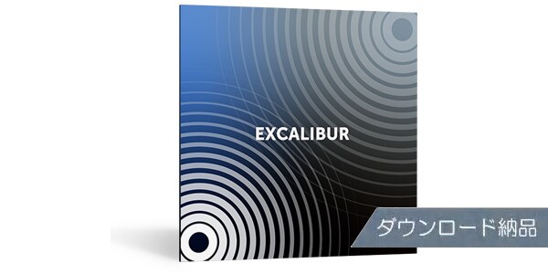 iZotope/Exponential Audio: Excalibur ダウンロード納品