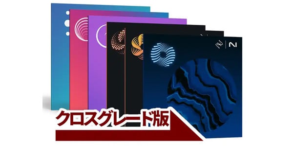 iZotope ( アイゾトープ )  / Mix & Master Bundle Advanced CRG 各Advanced製品 PKG版