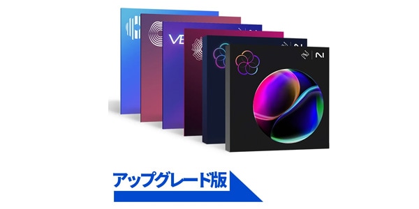 iZotope ( アイゾトープ )  / iZotope Everything Bundle: Upgrade from PPS PKG版