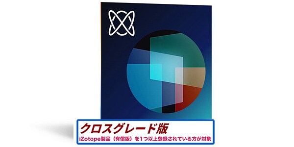 iZotope ( アイゾトープ )  / FXEQ: CRG from any paid iZotope product 簡易パッケージ納品