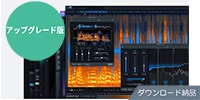 iZotope / RX Post Production Suite 8 UPG from 旧RX PPS DL納品