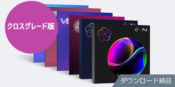 iZotope / iZotope Everything Bundle CG from any paid iZo製品 DL納品
