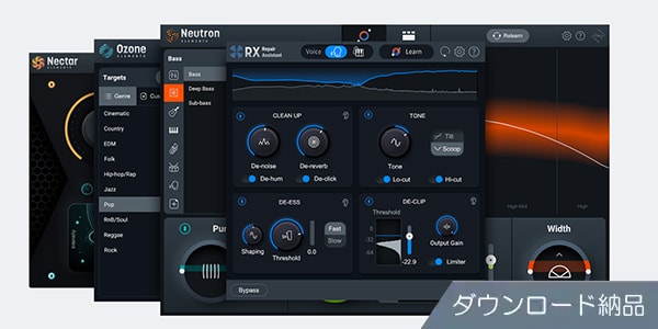 iZotope / Elements Suite (v9) ダウンロード納品