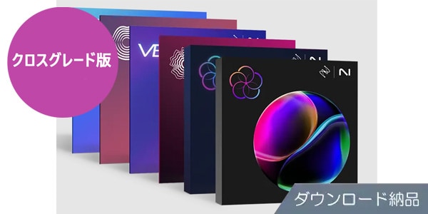 iZotope / iZotope Everything Bundle: CRG from any paid iZo DL納品