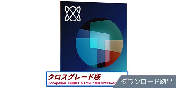 iZotope ( アイゾトープ )  / FXEQ: CRG from any paid iZotope product ダウンロード納品