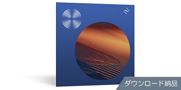 iZotope ( アイゾトープ )  / RX 12 Standard ダウンロード納品版