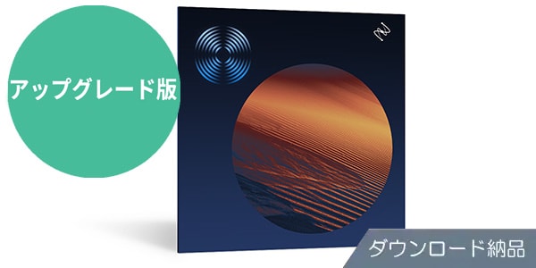 iZotope ( アイゾトープ )  / RX 12 Advanced: UPG from RX Elements or Elements Suite DL