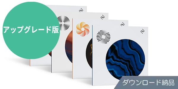 iZotope ( アイゾトープ )  / Elements Suite 12: UPG from any Elements DL