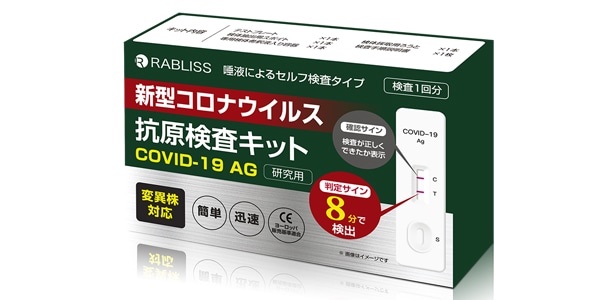 コバヤシ薬品 ( コバヤシヤクヒン ) / RABLISS 新型コロナウイルス抗原検査キット