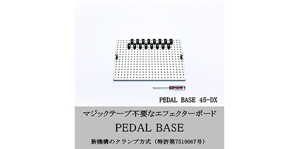 KRCraft / PEDAL BASE 45-DX / エフェクターケース (別売)