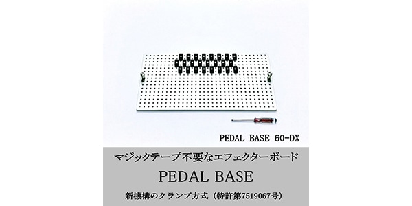 KRCraft / PEDAL BASE 60-DX / エフェクターケース (別売)