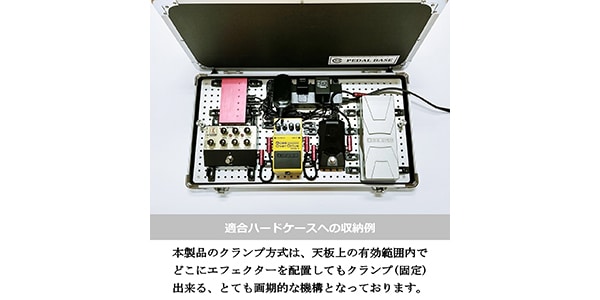 KRCraft / PEDAL BASE 60-DX / エフェクターケース (別売)画像6